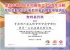檔案名稱: photo.5_嘉許狀_2(老師_德公組).jpeg (檔案大小: 1824KB)